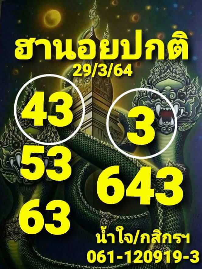 หวยฮานอยวันนี้ 29/3/64 ชุดที่10