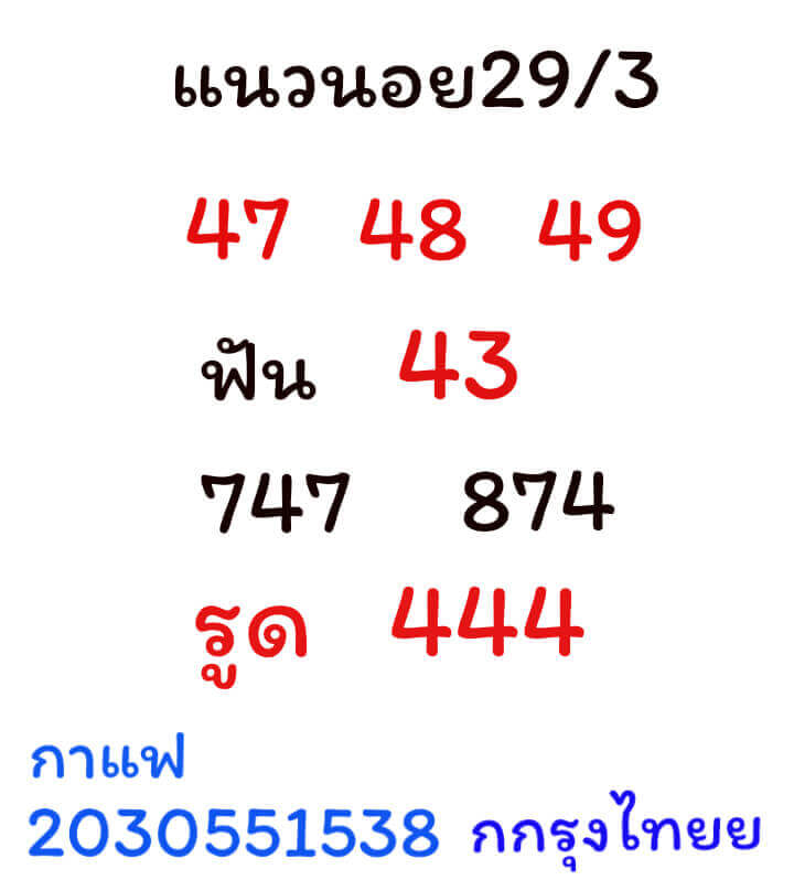 หวยฮานอยวันนี้ 29/3/64 ชุดที่5