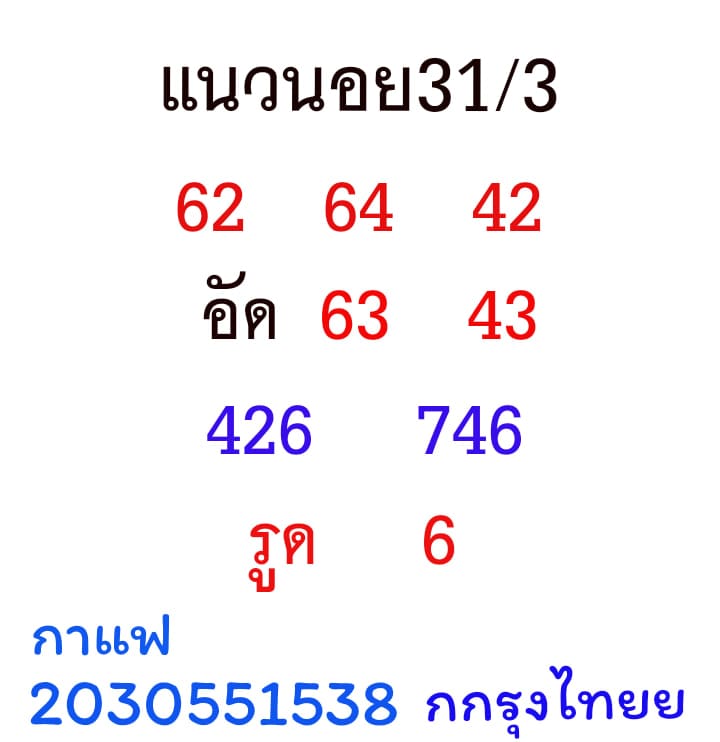 หวยฮานอยวันนี้ 31/3/64 ชุดที่ 2