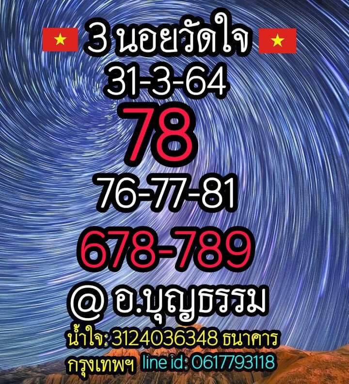 หวยฮานอยวันนี้ 31/3/64 ชุดที่7