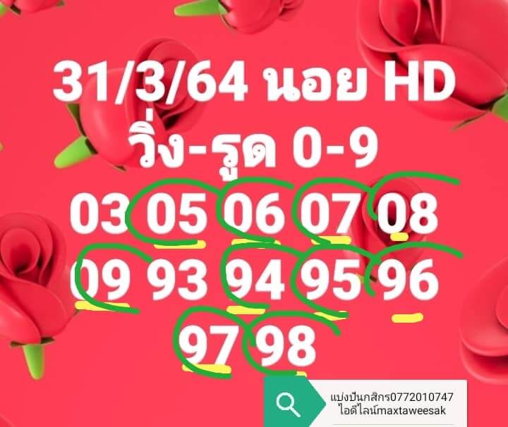 หวยฮานอยวันนี้ 31/3/64 ชุดที่8