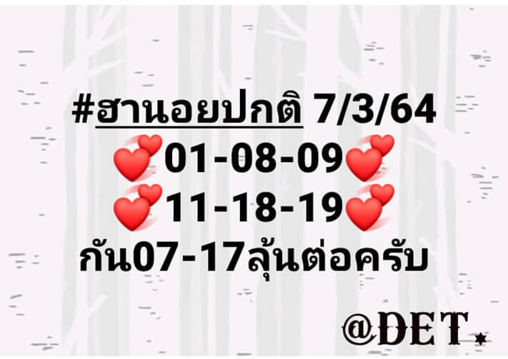 หวยฮานอยวันนี้ 7/3/64 ชุดที่1