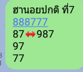 หวยฮานอยวันนี้ 7/3/64 ชุดที่11