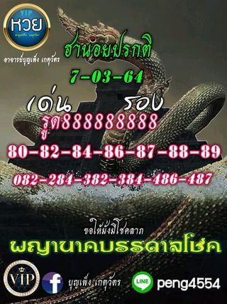 หวยฮานอยวันนี้ 7/3/64 ชุดที่8