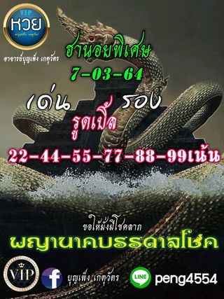 หวยฮานอยวันนี้ 7/3/64 ชุดที่9