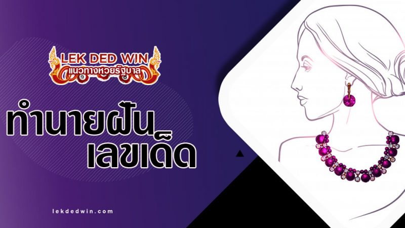 ภาพปกทำนายฝันสร้อย