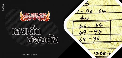 หวยหลวงพ่อเงิน 1/3/66  เลขเด็ดหวยทำมือ ชุดบน-ล่าง เข้าทุกงวด