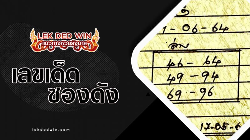 หวยหลวงพ่อเงิน งวด 1/6/64