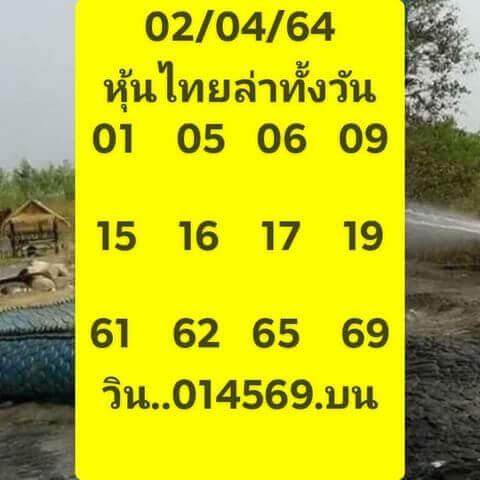 หวยหุ้นวันนี้ 2/4/64 ชุดที่1