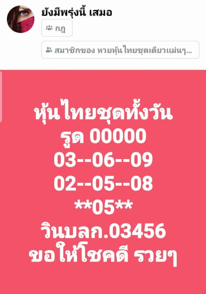 หวยหุ้นวันนี้ 2/4/64 ชุดที่3