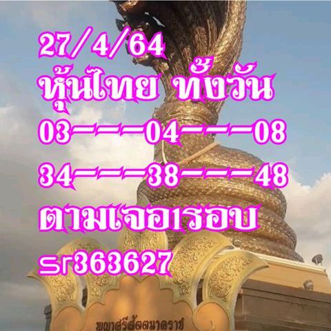 หวยหุ้นวันนี้ 27/4/64 ชุดที่10