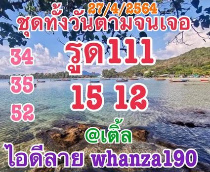 หวยหุ้นวันนี้ 27/4/64 ชุดที่3