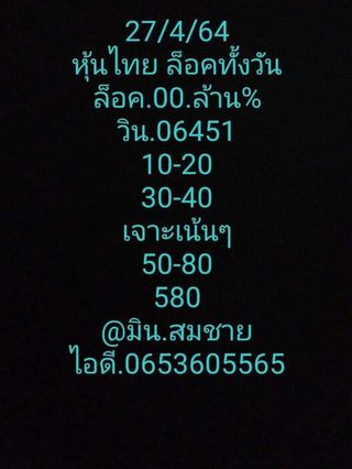 หวยหุ้นวันนี้ 27/4/64 ชุดที่4