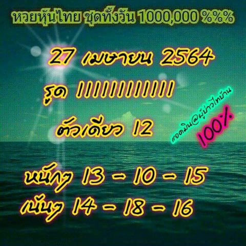 หวยหุ้นวันนี้ 27/4/64 ชุดที่6