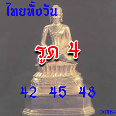 หวยหุ้นวันนี้ 30/4/64 ชุดที่7