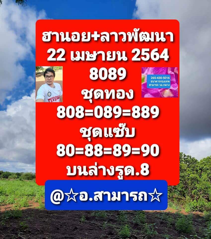 หวยฮานอยวันนี้ 22/4/64 ชุดที่3