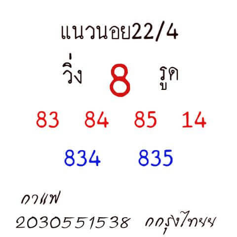 หวยฮานอยวันนี้ 22/4/64 ชุดที่5