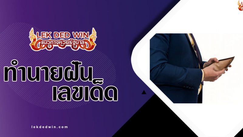 ภาพปกทำนายฝันของหาย