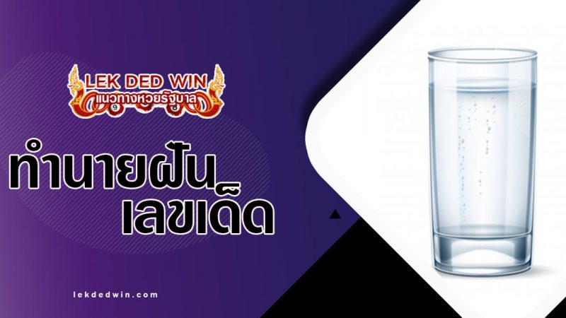 ภาพปกทำนายแก้ว