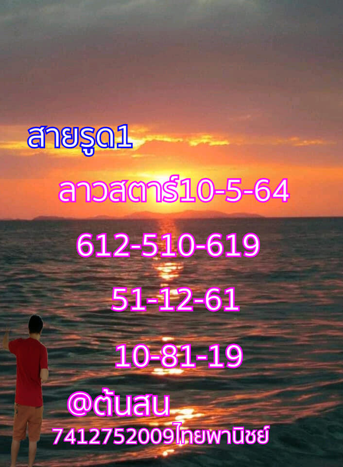 หวยลาววันนี้ 10/5/64 ชุดที่2