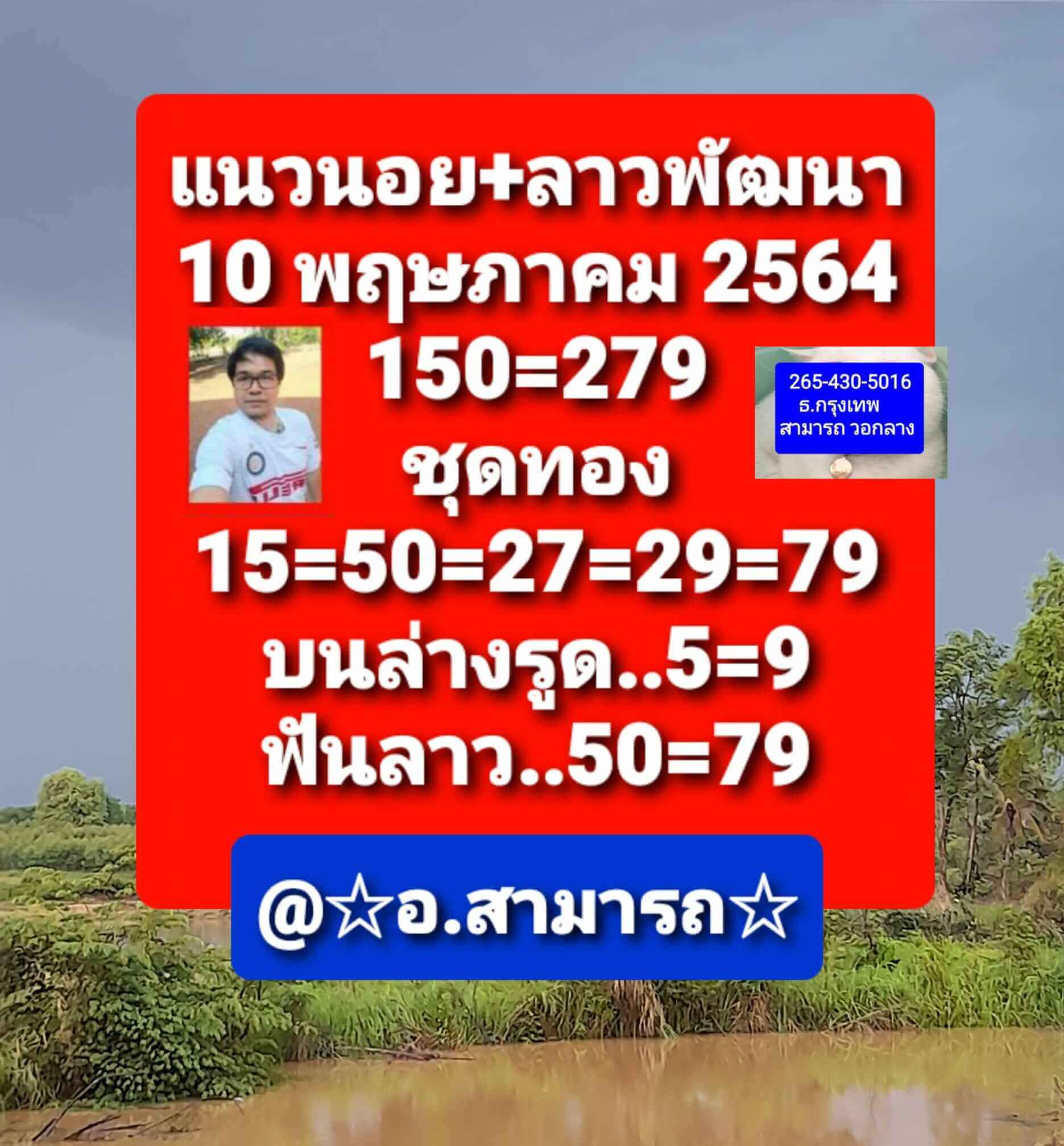 หวยลาววันนี้ 10/5/64 ชุดที่9