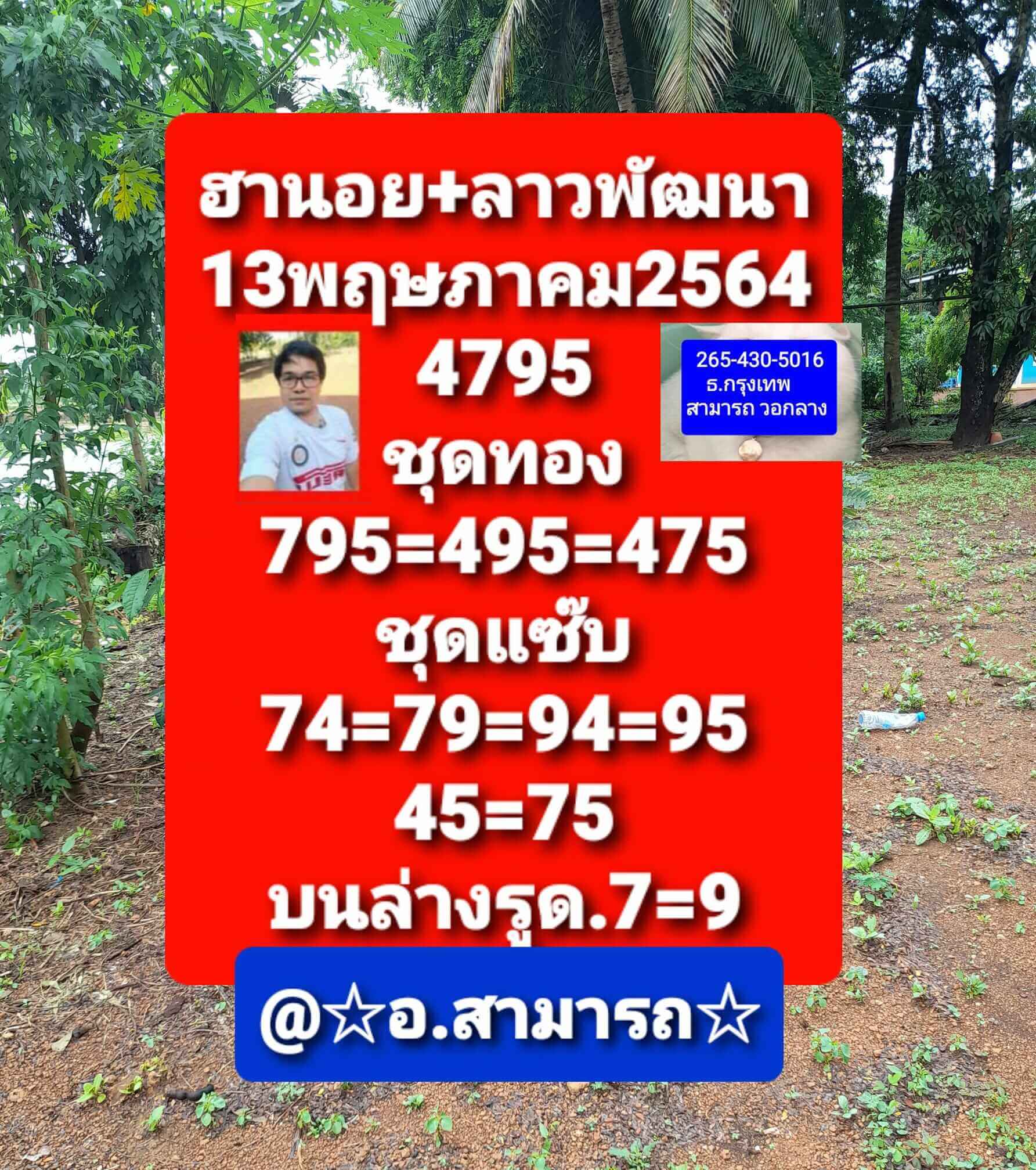 หวยลาววันนี้ 13/5/64 ชุดที่5