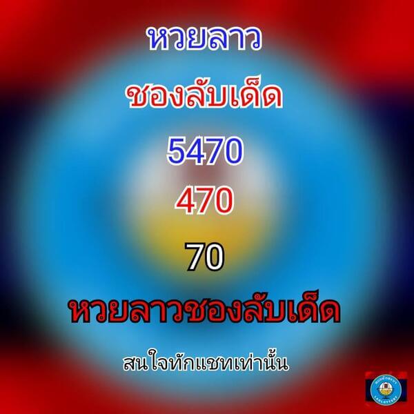 หวยลาววันนี้ 20/5/64 ชุดที่9