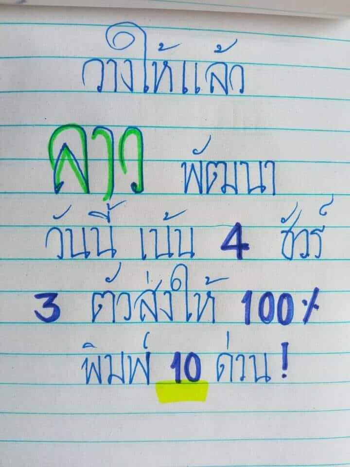 หวยลาววันนี้ 24/5/64 ชุดที่8