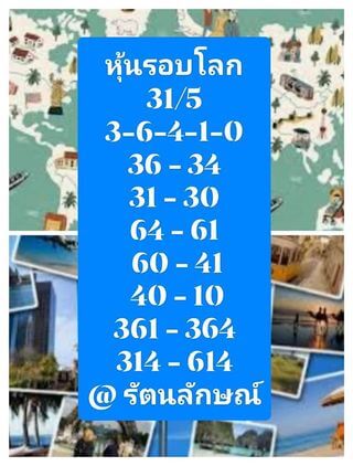 หวยลาววันนี้ 31/5/64 ชุดที่5