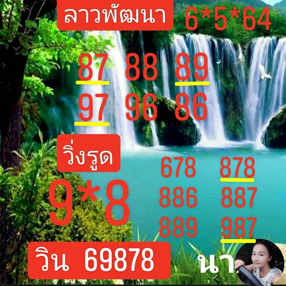 หวยลาววันนี้ 6/5/64 ชุดที่5