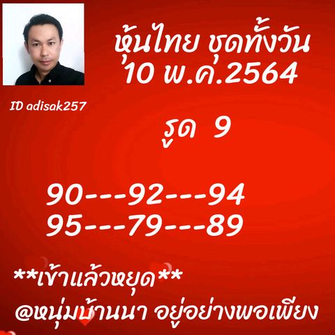 หวยหุ้นวันนี้ 10/5/64 ชุดที่3