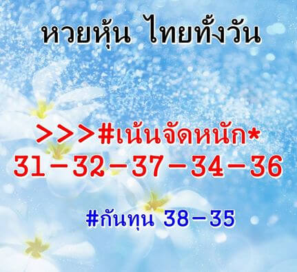 หวยหุ้นวันนี้ 13/5/64 ชุดที่10