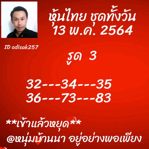 หวยหุ้นวันนี้ 13/5/64 ชุดที่9