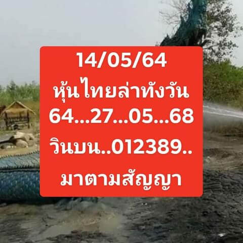 หวยหุ้นวันนี้ 14/5/64 ชุดที่5