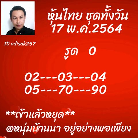 หวยหุ้นวันนี้ 17/5/64 ชุดที่7