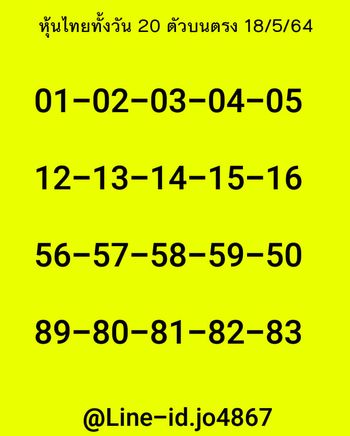 หวยหุ้นวันนี้ 18/5/64 ชุดที่8