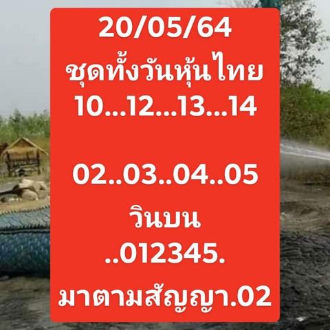 หวยหุ้นวันนี้ 20/5/64 ชุดที่9