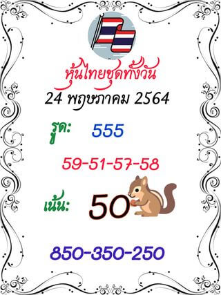 หวยหุ้นวันนี้ 24/5/64 ชุดที่10