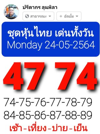 หวยหุ้นวันนี้ 24/5/64 ชุดที่5