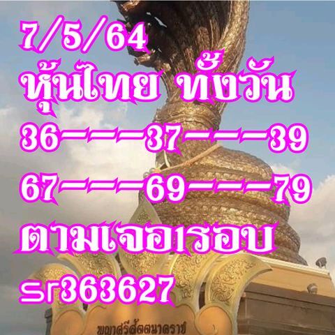 หวยหุ้นวันนี้ 7/5/64 ชุดที่12