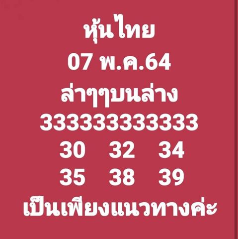 หวยหุ้นวันนี้ 7/5/64 ชุดที่3