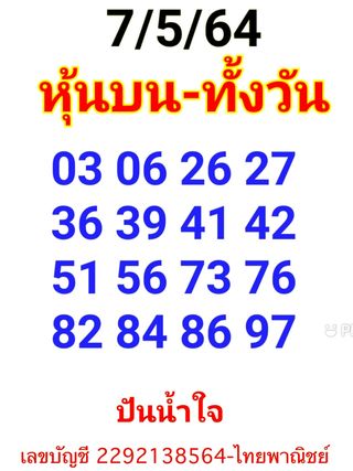 หวยหุ้นวันนี้ 7/5/64 ชุดที่6