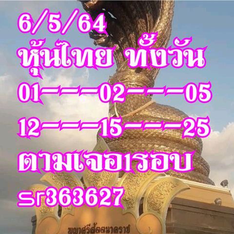 หวยหุ้ยวันนี้ 6/5/64 ชุดที่1