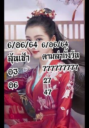 หวยหุ้ยวันนี้ 6/5/64 ชุดที่6