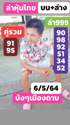 หวยหุ้ยวันนี้ /5/64 ชุดที่7