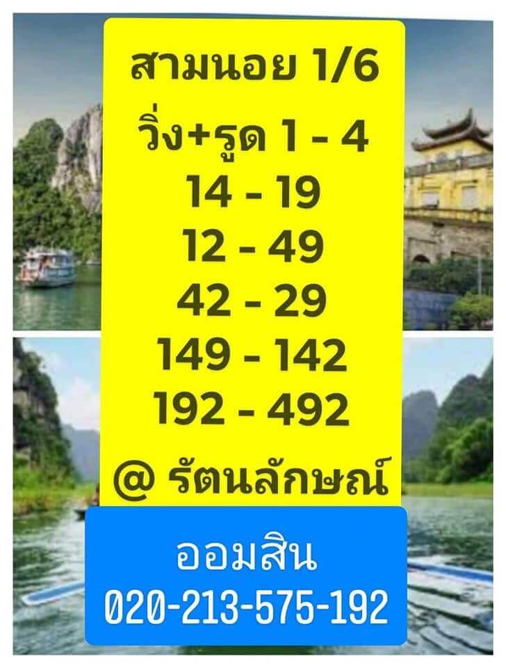 หวยฮานอยวันนี่้ 1/6/64 ชุดที่10