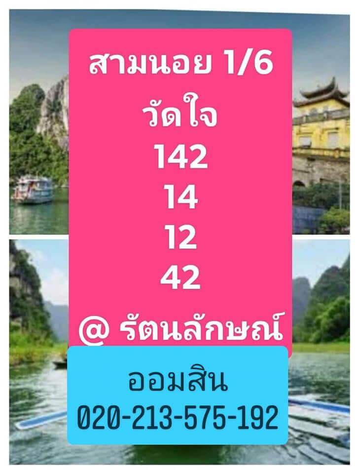 หวยฮานอยวันนี่้ 1/6/64 ชุดที่8