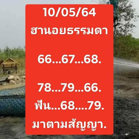 หวยฮานอยวันนี้ 10/5/64 ชุดที่1