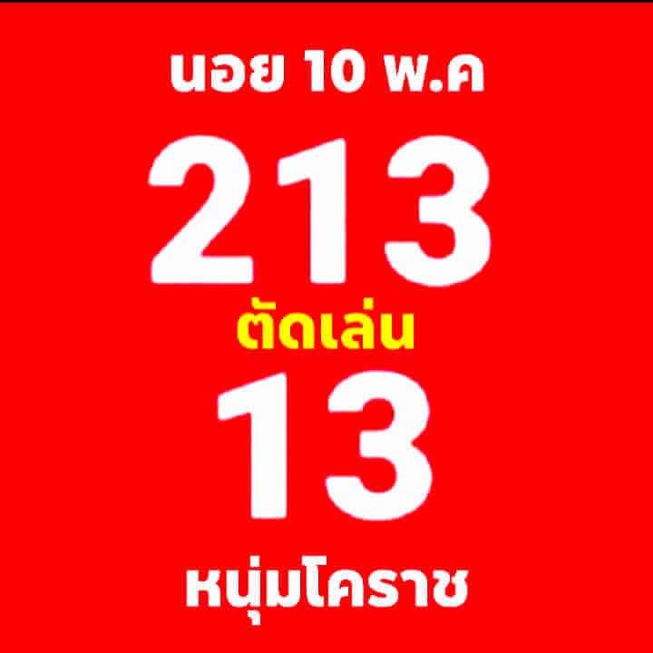 หวยฮานอยวันนี้ 10/5/64 ชุดที่12