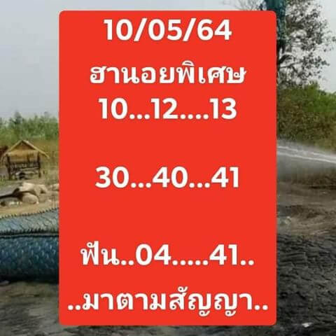 หวยฮานอยวันนี้ 10/5/64 ชุดที่2